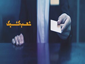 اعلام فعالیت مؤسسه اعتباری ملل در روز شنبه چهارم بهمن ماه در تهران 