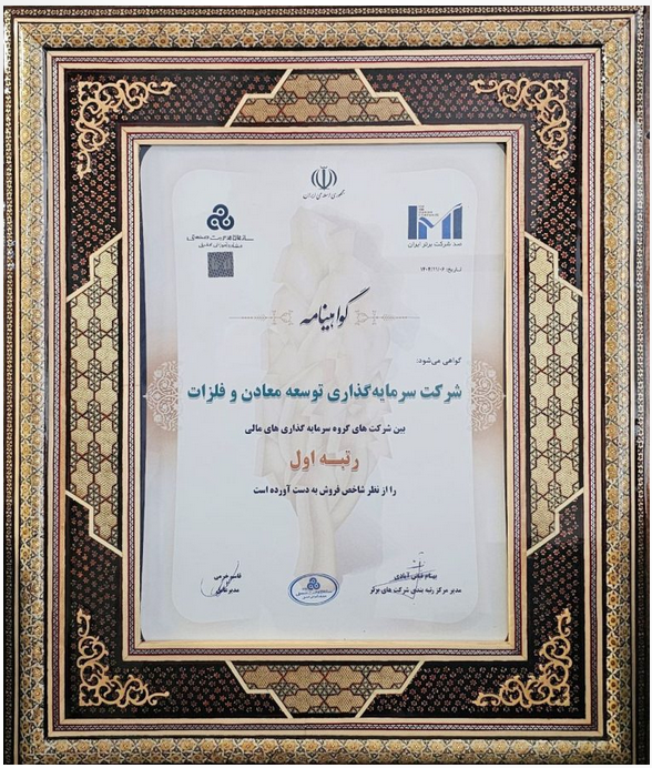 رتبه نخست شاخص فروش برای سومین سال پیاپی به