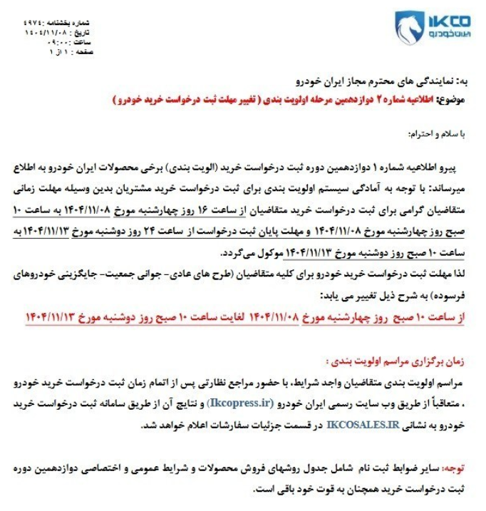 آغاز فروش ایران خودرو با قیمت های جدید آغاز فروش ایران خودرو با قیمت های جدید