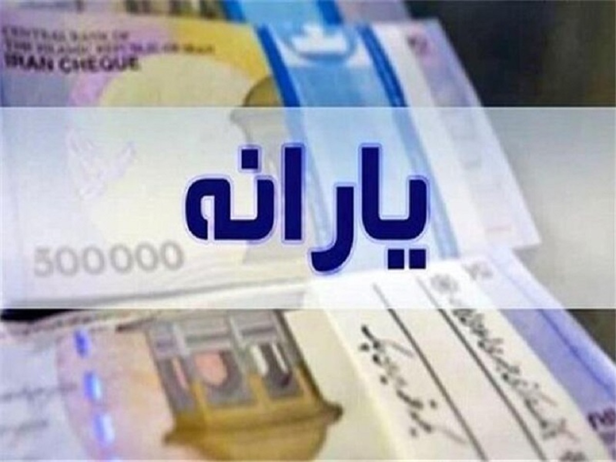 یارانه اسفندماه زودتر از همیشه واریز شد
