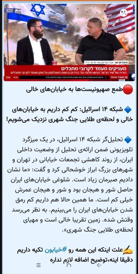 طمع صهیونیست&zwnj;ها به خیابان&zwnj;های خالی