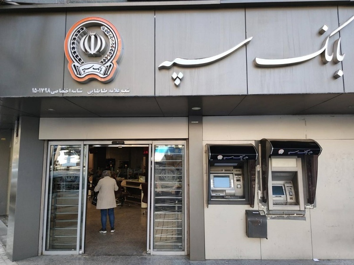 بازگشت دستگاه های خودپرداز بانک سپه به روال عادی
