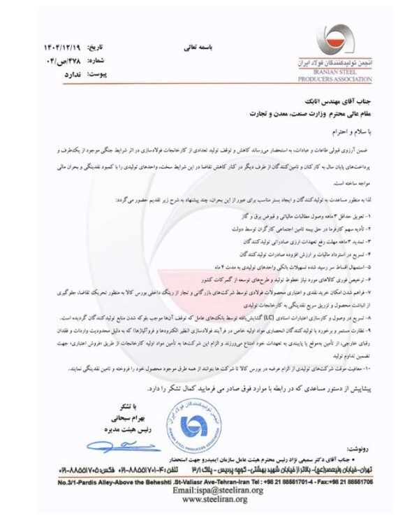 فولادسازان خواستار حمایت از واحدهای تولیدی