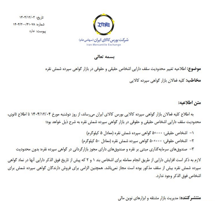 محدودیت سقف دارایی اشخاص حقیقی و حقوقی تغییر کرد محدودیت سقف دارایی اشخاص حقیقی و حقوقی تغییر کرد