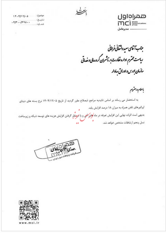 افزایش ۱۸ درصدی تعرفه بستههای اینترنت از امروز افزایش ۱۸ درصدی تعرفه بستههای اینترنت از امروز