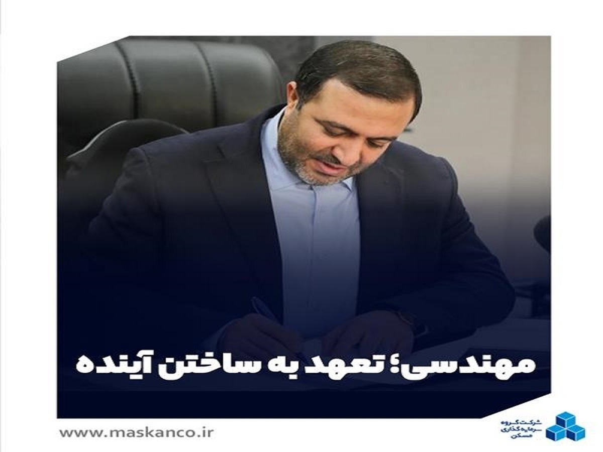 مهندسی؛ تعهد به ساختن آینده