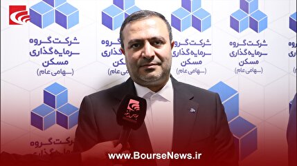 رشد ۴۰ درصدی سود عملیاتی گروه سرمایه‌گذاری مسکن در سال مالی گذشته