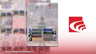 ۱۲ ماه در ۱۲ روز -دی ۱۴۰۳
