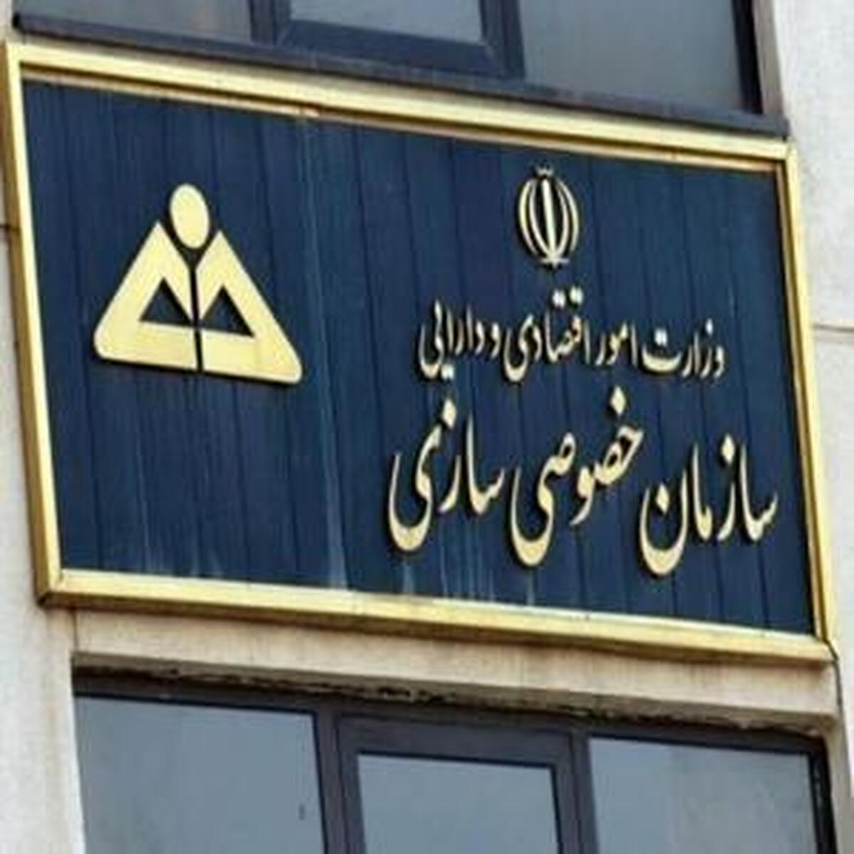 برنامههای جدید سازمان خصوصیسازی برای سال ۱۴۰۴ رونمایی شد