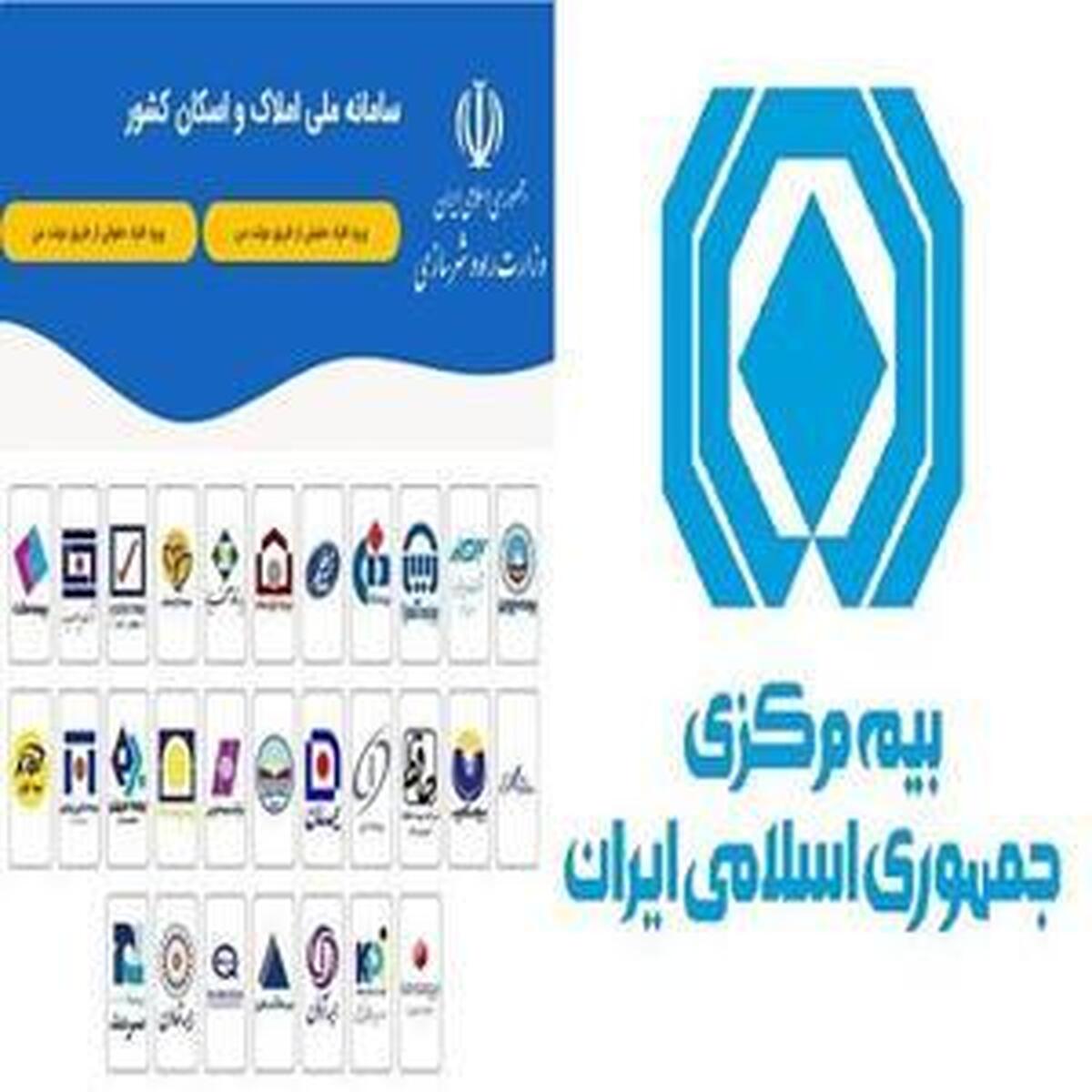 لزوم استعلام از سامانه املاک و اسکان برای صدور انواع بیمهها