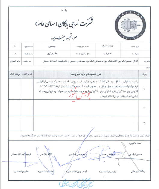 پارچه های