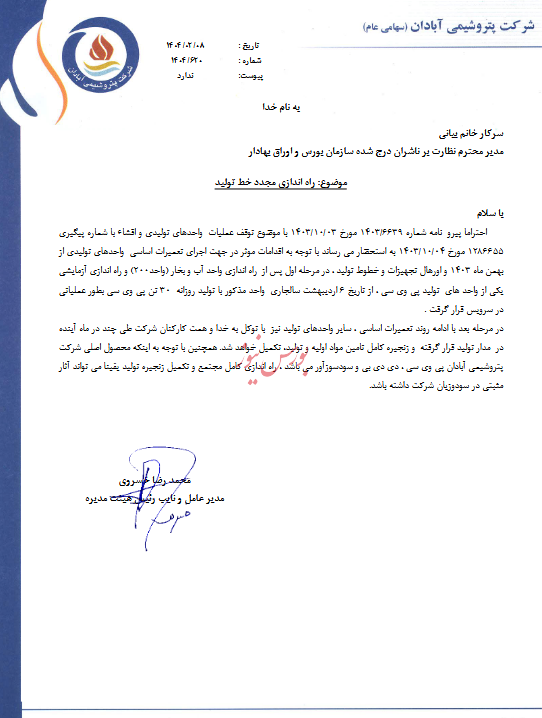 تعمیرات