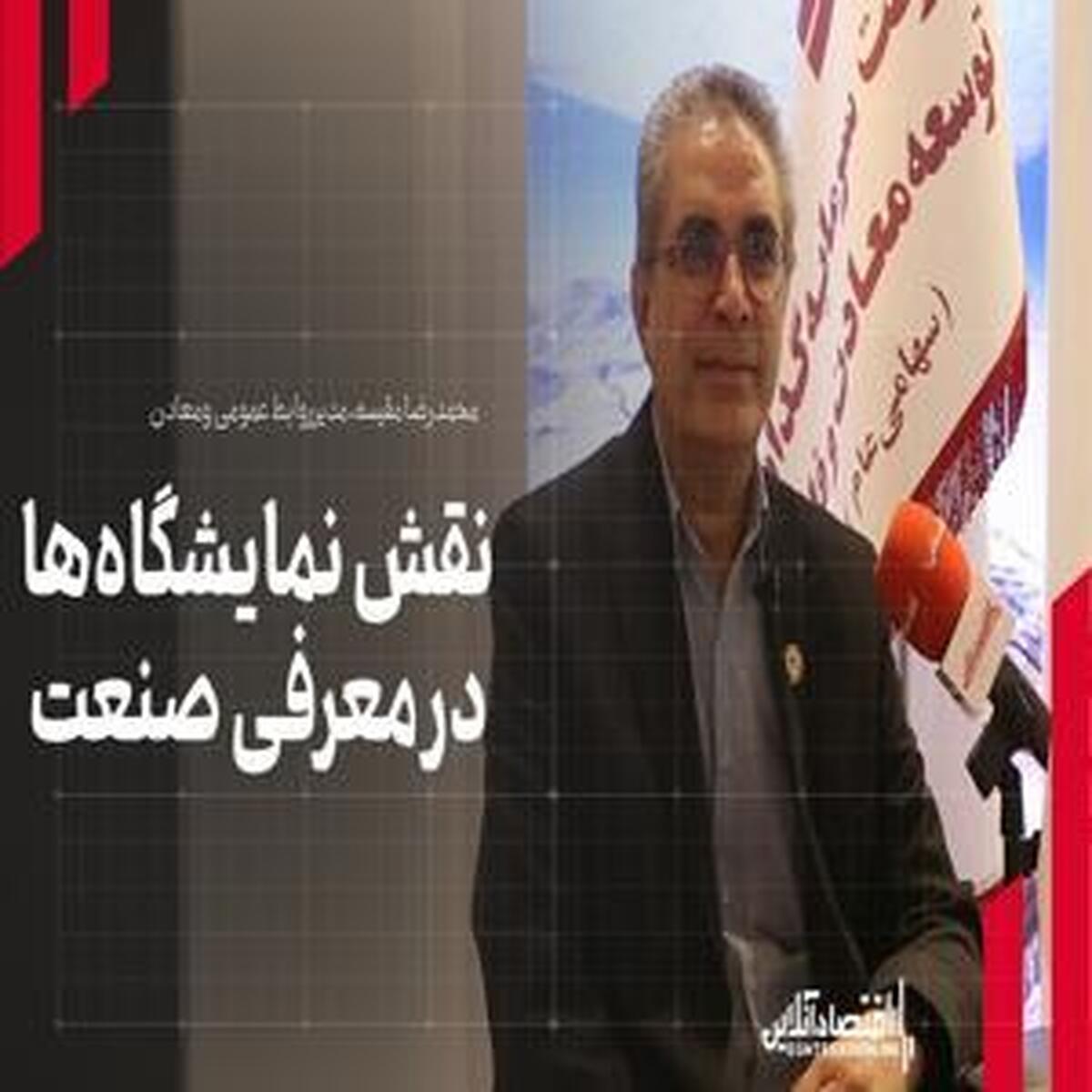 اهمیت نمایشگاهها در معرفی صنایع مختلف