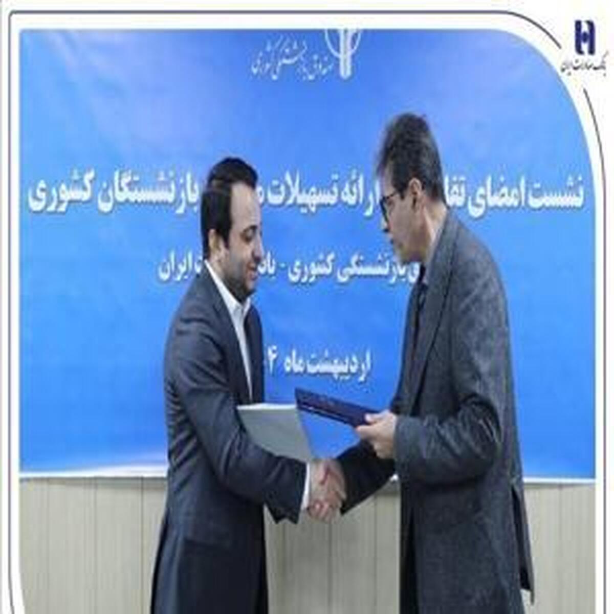 رونمایی از خدمات نوین بانک صادرات ایران برای بازنشستگان همزمان با امضای تفاهم‌نامه همکاری با صندوق بازنشستگی کشوری