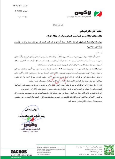 توافقنامه همکاری