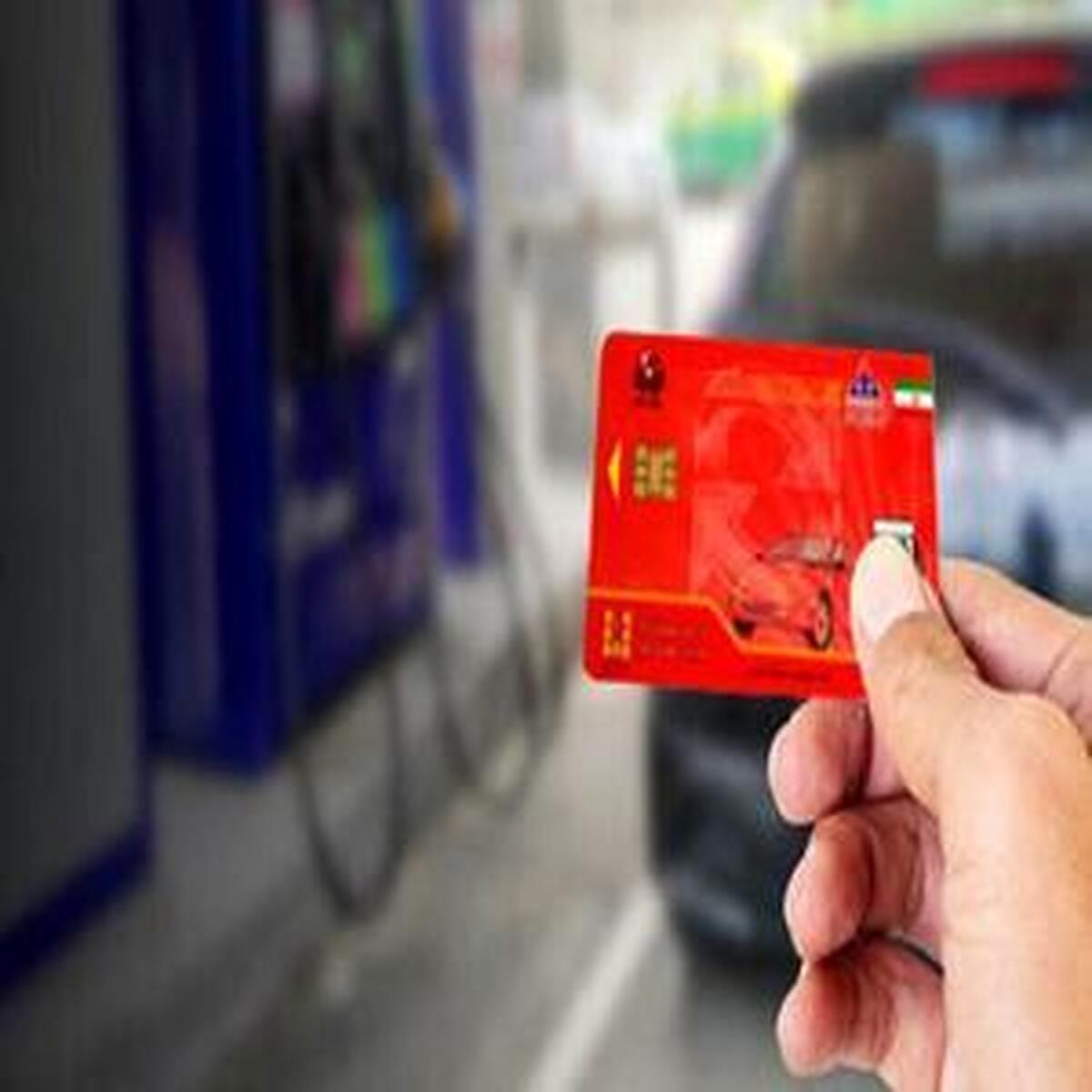 در حال حاضر نیازی به حذف کارت سوخت نیست