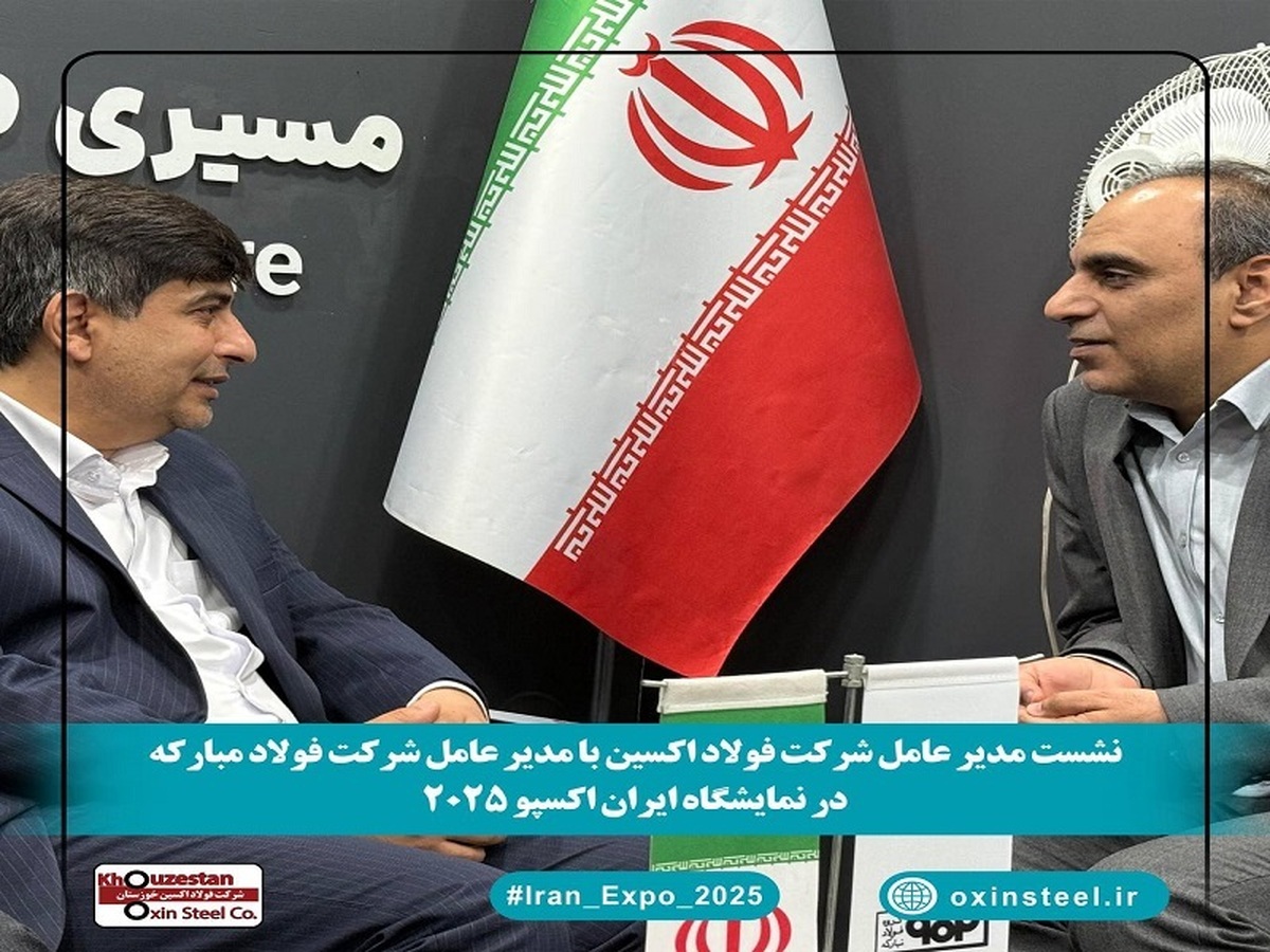 همافزایی برای توسعه صنعت فولاد و فتح بازارهای جهانی
