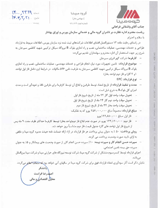 انعقاد قرارداد