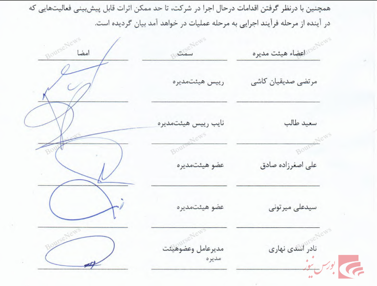 چه بلایی بر سر کارگزاری آفتاب درخشان خاورمیانه آورده اند؟/منتشر نشود