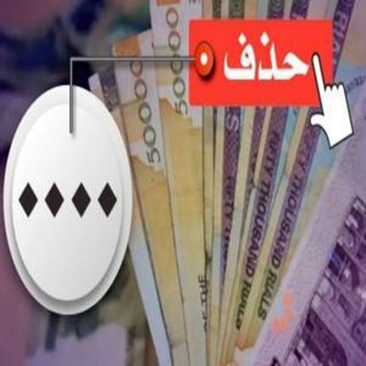 حذف ۴ صفر از پول ملی تا پایان سال؛ دلایل پشت این تغییر چیست؟