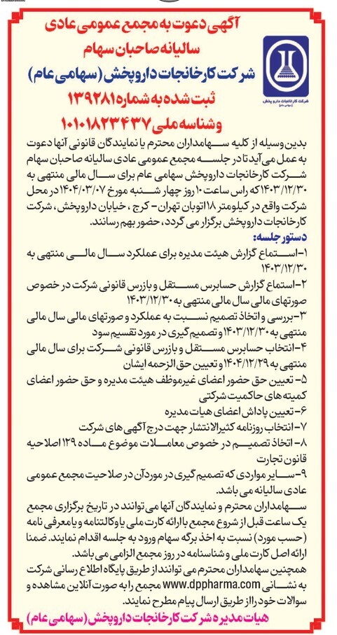 اجلاس سهامداران