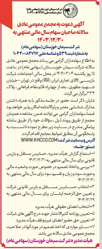 دورهمی سهامداران