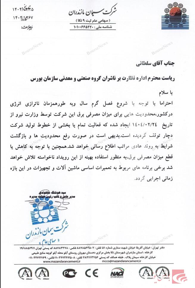 سایر اطلاعات بااهمیت  محدودیت برق
