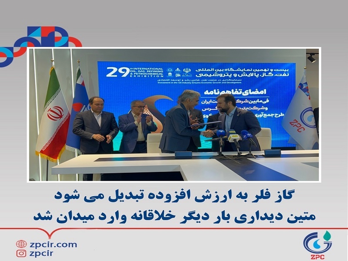 گاز فلر به ارزش افزوده تبدیل می‌شود/ متین دیداری بار دیگر خلاقانه وارد میدان شد