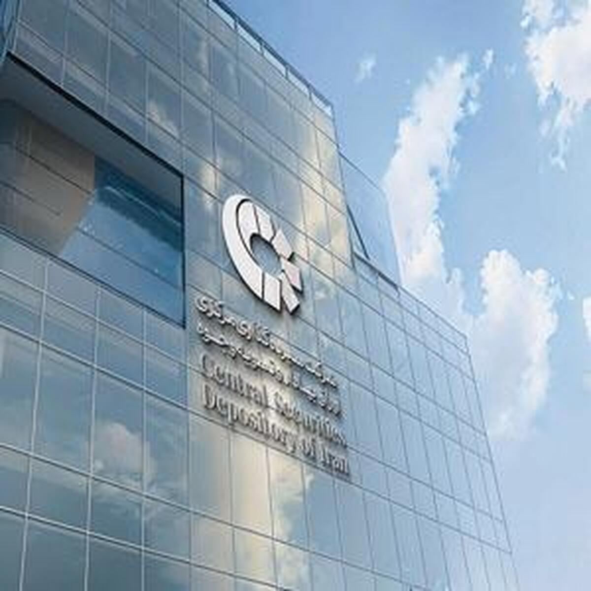 زمان برگزاری مجمع عمومی عادی سالانه سپردهگذاری مرکزی اعلام شد