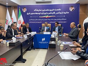 خراسان رضوی الگویی برای تمرکززدایی/ نمایشگاه مشهد اینوکس آغازگر فصلی تازه در صنعت مالی