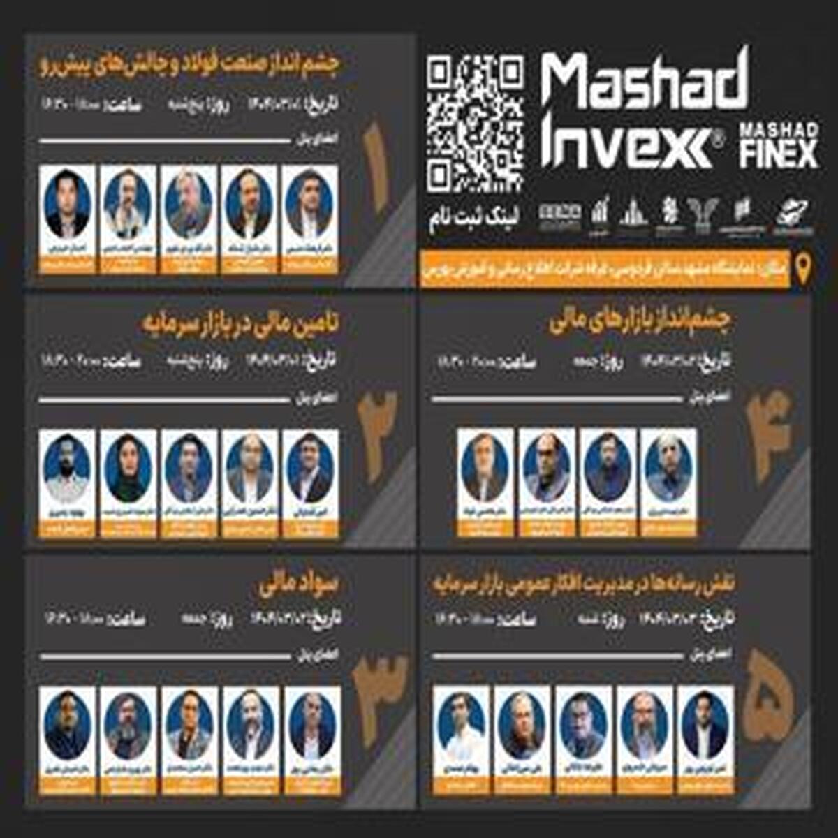برگزاری پنج نشست تخصصی در حوزه بازار سرمایه مشهد اینوکس با همکاری رسانهها
