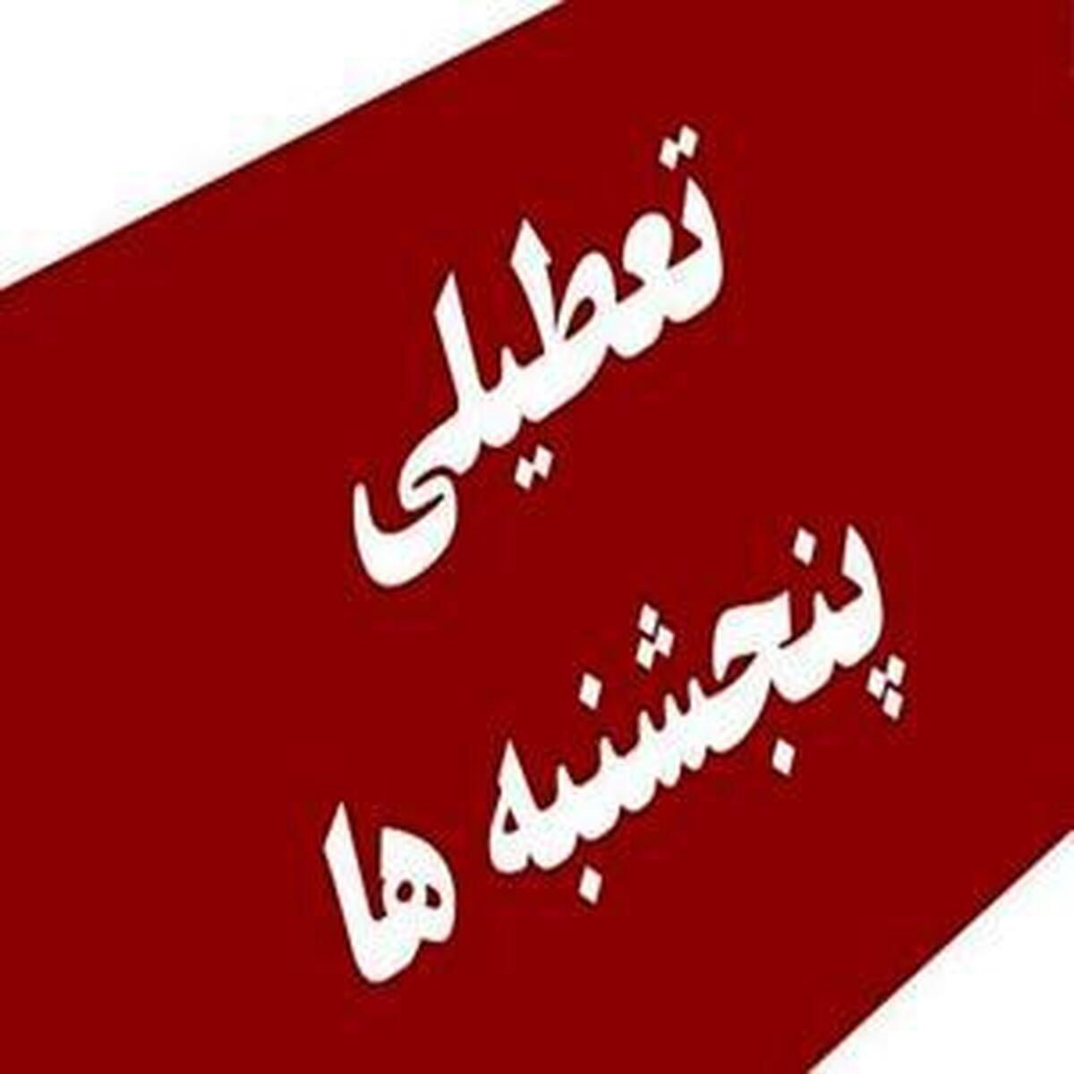 بازنگری در تعطیلی پنجشنبهها و کاهش ساعات کاری کارکنان مجلس