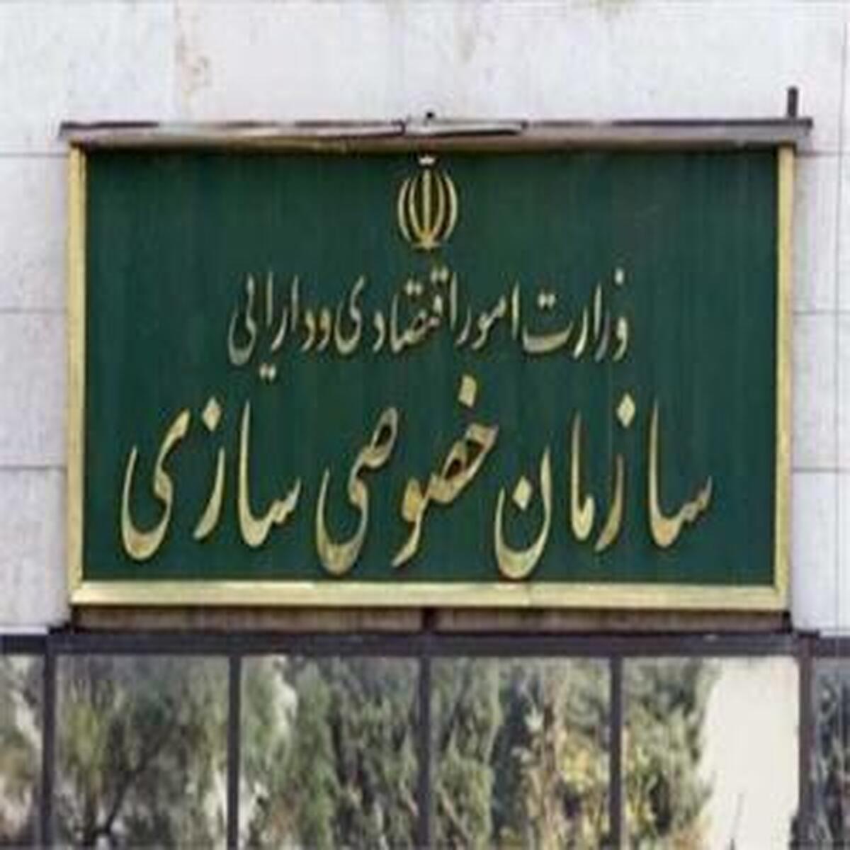 پول سهامداران عدالت در کنترل کدام شرکت خصوصی قرار دارد؟