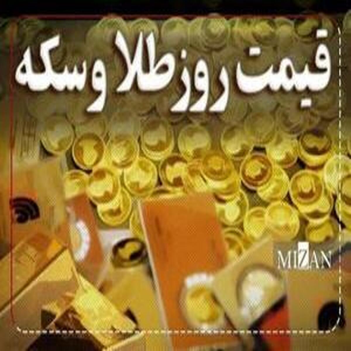 نوسانات قیمت سکه و طلا - ۴ اردیبهشت ۱۴۰۴