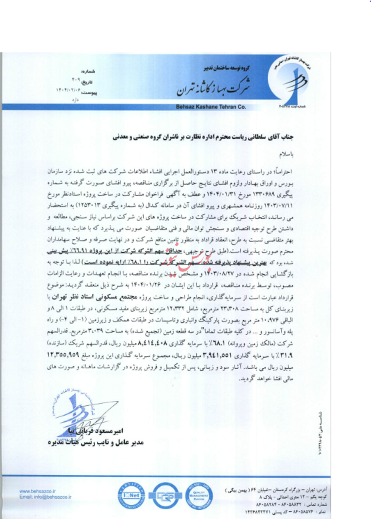 قرارداد مشارکت ساخت در