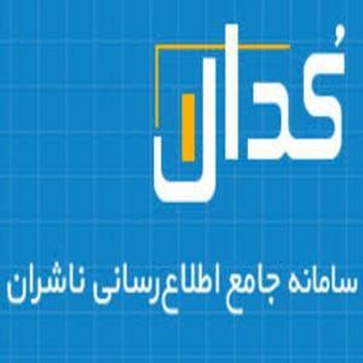 اخبار کلیدی کدال - ۷ اردیبهشت ۱۴۰۴