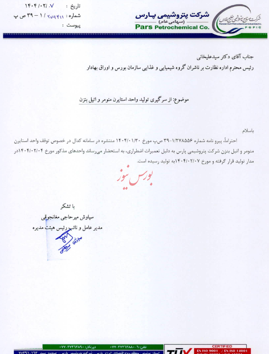 واحد استایرن منومر