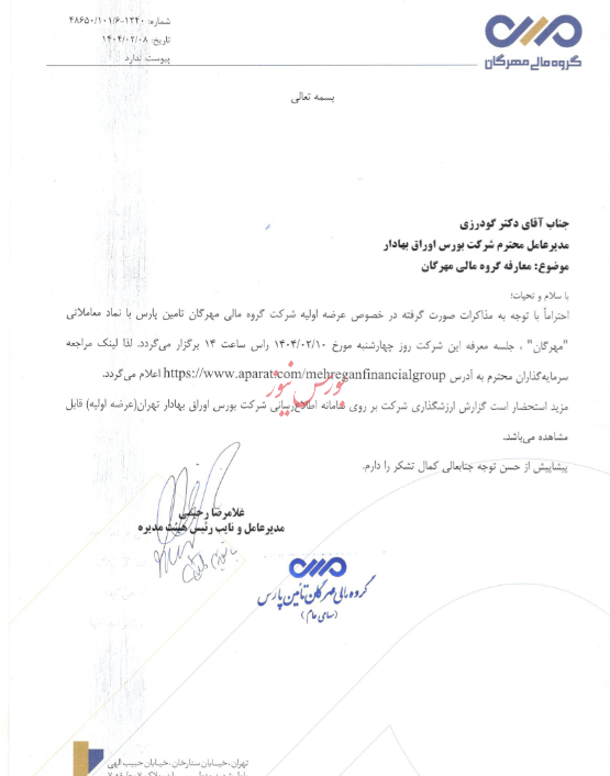 زمان معارفه