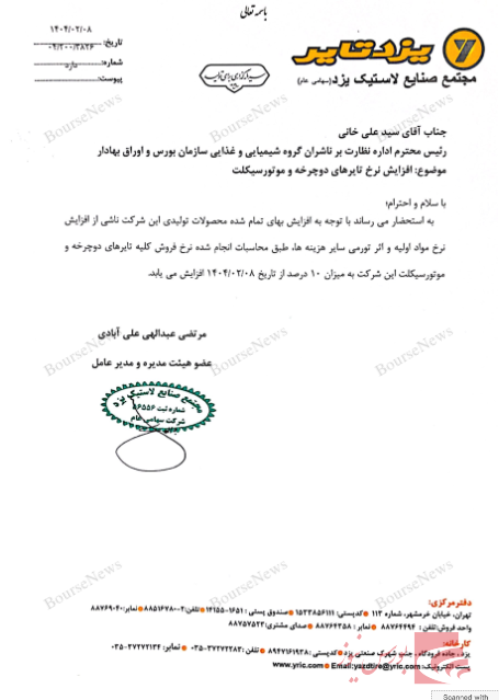 مجوز افزایش نرخ تایرهای دوچرخه