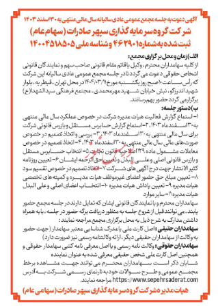 سهامداران