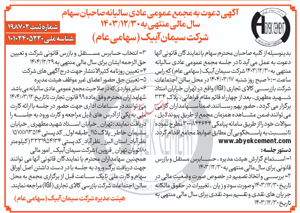 دیدار سهامداران