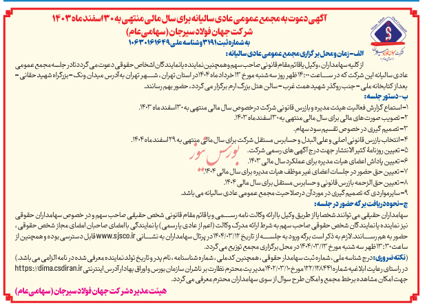 سهامداران