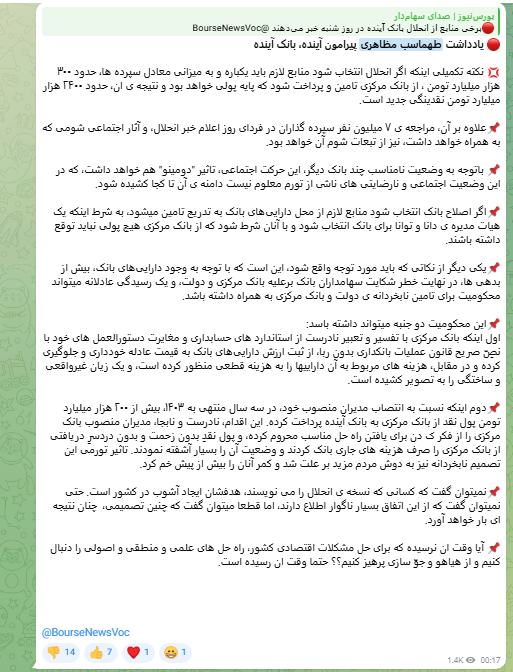 دفاع مجدد طهماسب مظاهری -رئیس پیشین بانک مرکزی- از عدم انحلال بانک آینده و پاسخ احدی از مخاطبان بورس‌نیوز به ایشان