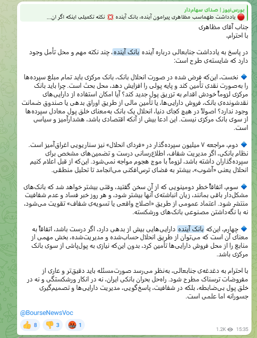طهماسب مظاهری، رئیس پیشین بانک مرکزی گفت: برای حل مشکل یک بانک در زمان خودم برای ۲ روز به یک بانک ۵۰ میلیارد پرداخت کردم!