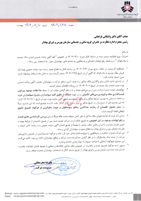 مزایده ملک پلاسکوکار لغو شد