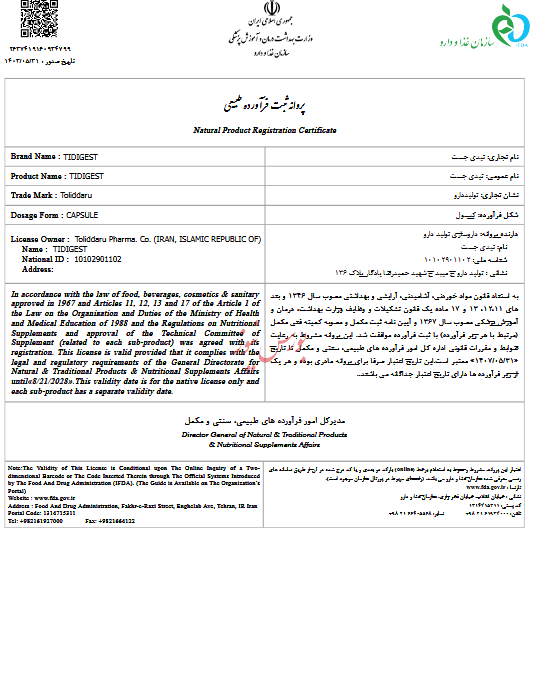 سایر اطلاعات بااهمیت  تولید محصول جدید تیدی جست