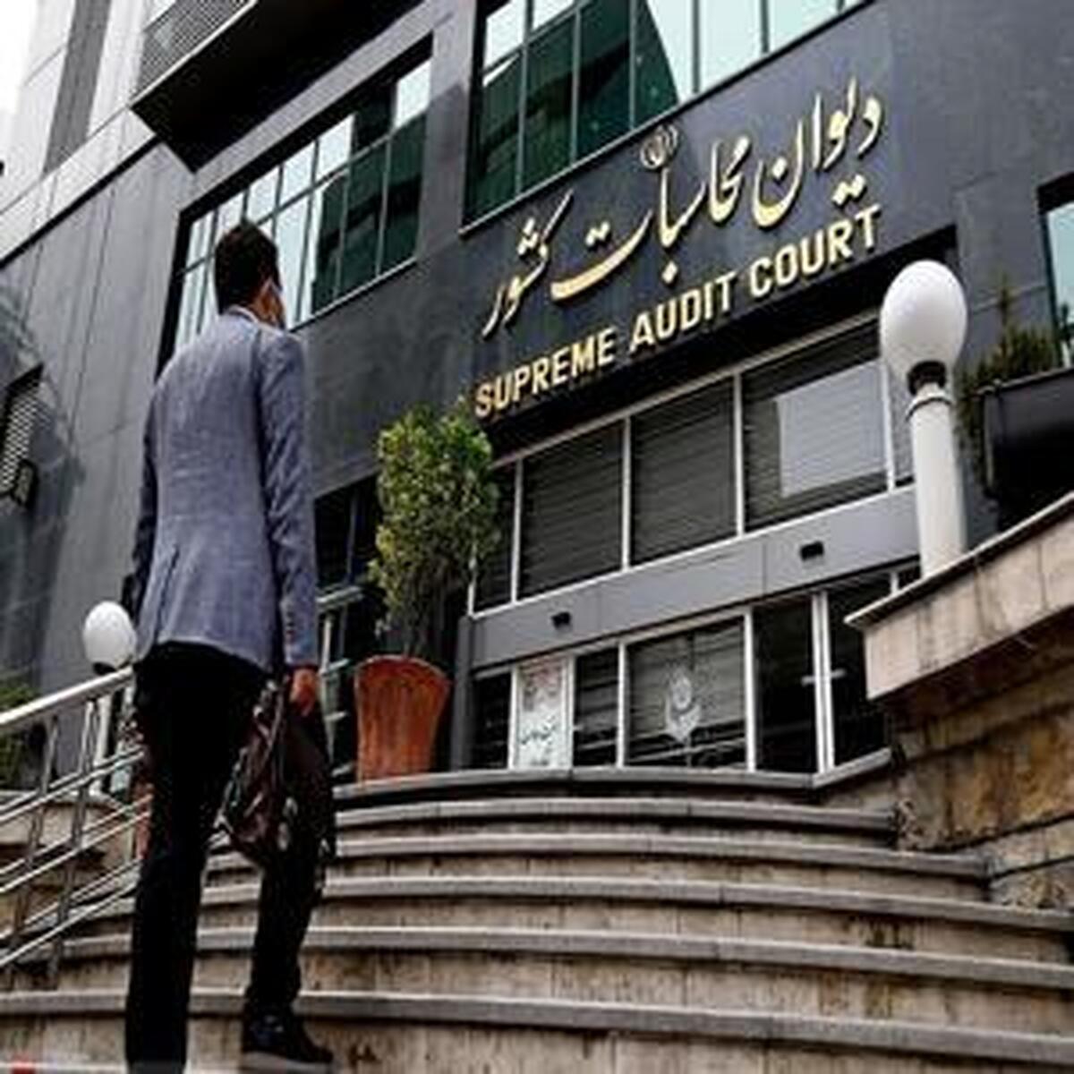 بررسی نهایی تفریغ بودجه سال ۱۴۰۳ در دیوان محاسبات