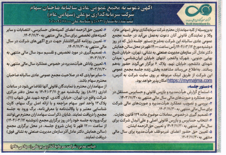 زنگ مجمع