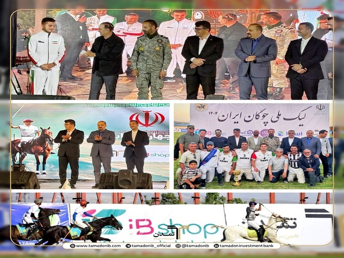 سرمایهگذاری روی غرور ملی؛ تمدن و آیبیشاپ از تیم ملی چوگان تقدیر کردند