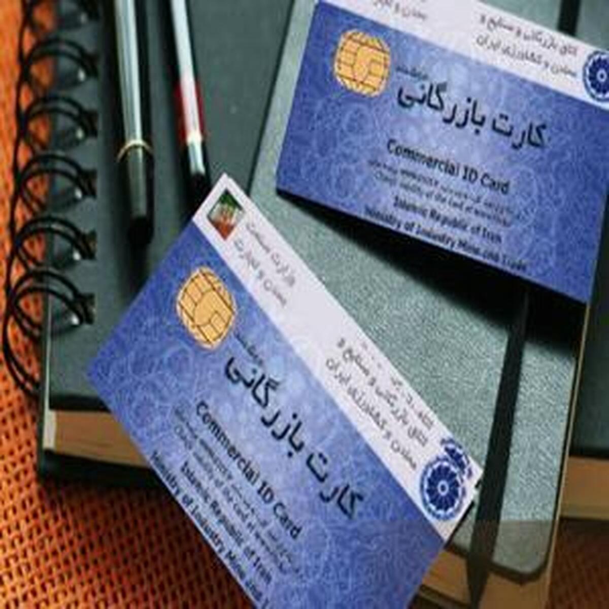 شروع فرآیند غیرفعالسازی خودکار کارتهای بازرگانی دارای بدهی
